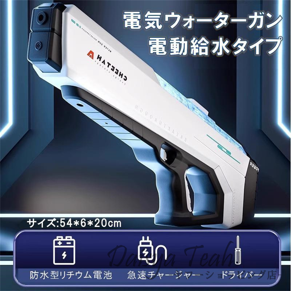 電動水鉄砲のおもちゃ高圧バースト強力な充電自動水スプレーガン 61o2Ks-9SyL._UF350,350_QL50_.jpg