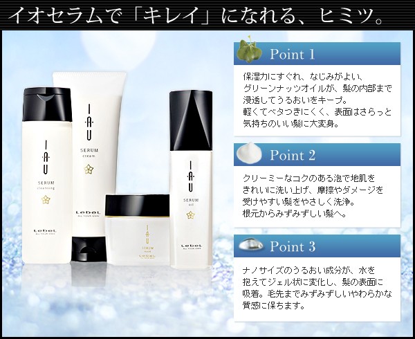 LebeL（ルベル） イオセラム IAU SERUM クレンジング＆クリーム 1000mL