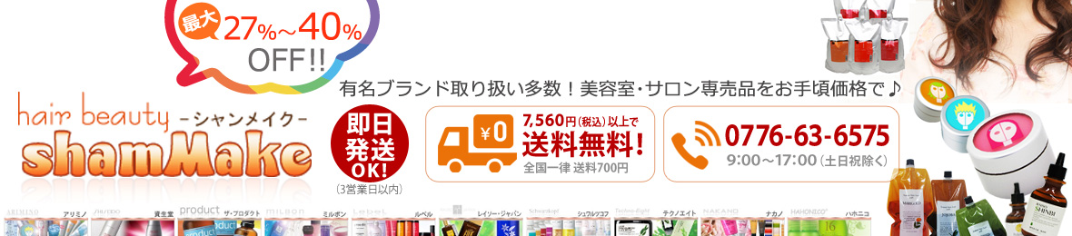 シャンメイク-shammakeヘアケア商品取扱店 ヘッダー画像