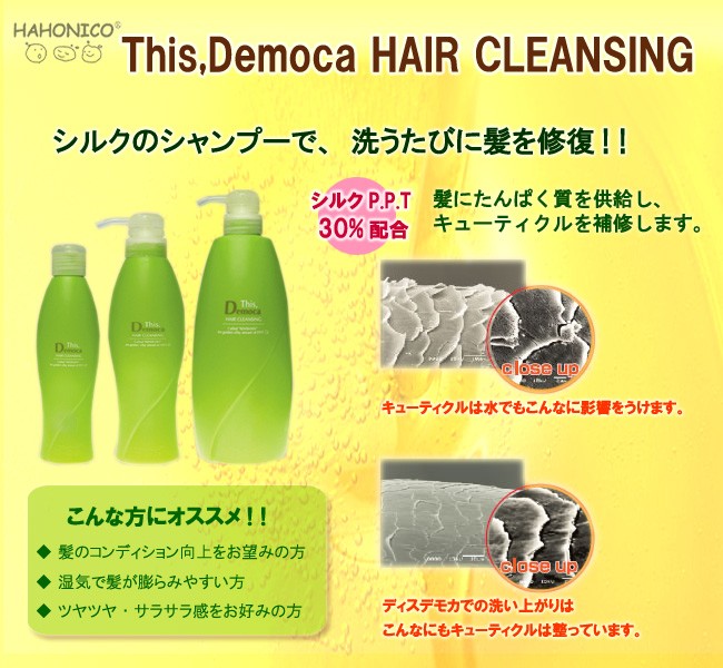 ハホニコ シャンプー ディスデモカ ヘアクレンジング 1000ｍｌ 20