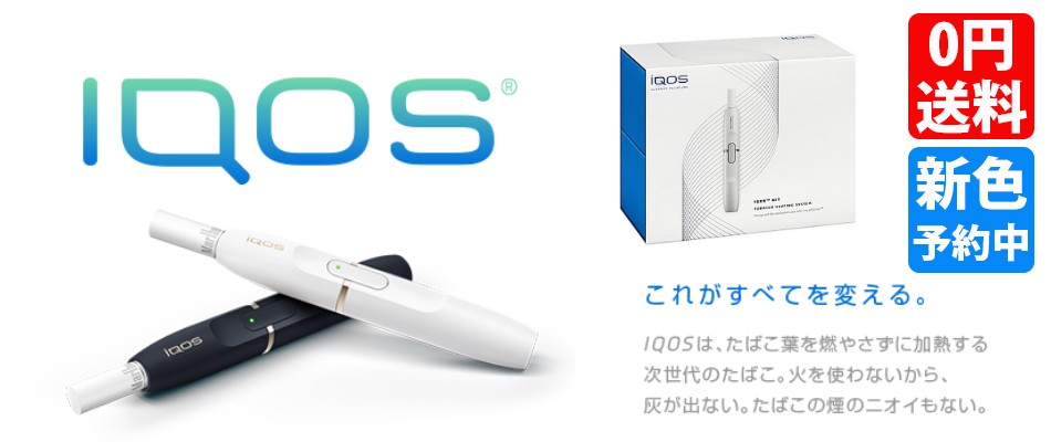 大判ストール, アイコス, 靴紐