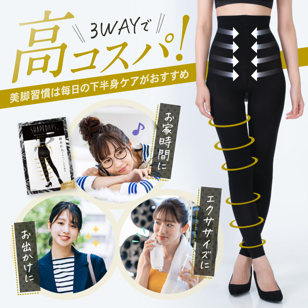 代引き人気代引き人気SHAPEDAYS 着圧スリムレギンス プレミアム ハイウエスト 高圧力 日本製 レギンス ダイエット むくみ 加圧 スパッツ 補正下着 産後 美脚 ヒップアップ 引き締め ダイエットウエア、サポーター ターボセル ダイエット スパッツ レギンス 加圧スパッツ レディース M-L