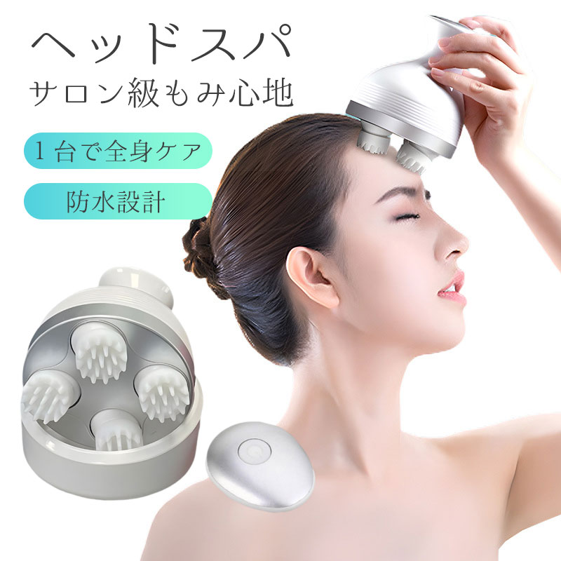 お買い得！ヘッドスパ 頭皮マッサージ器 ヘッドマッサージ器