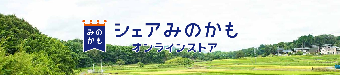 シェアみのかもオンラインストア ヘッダー画像