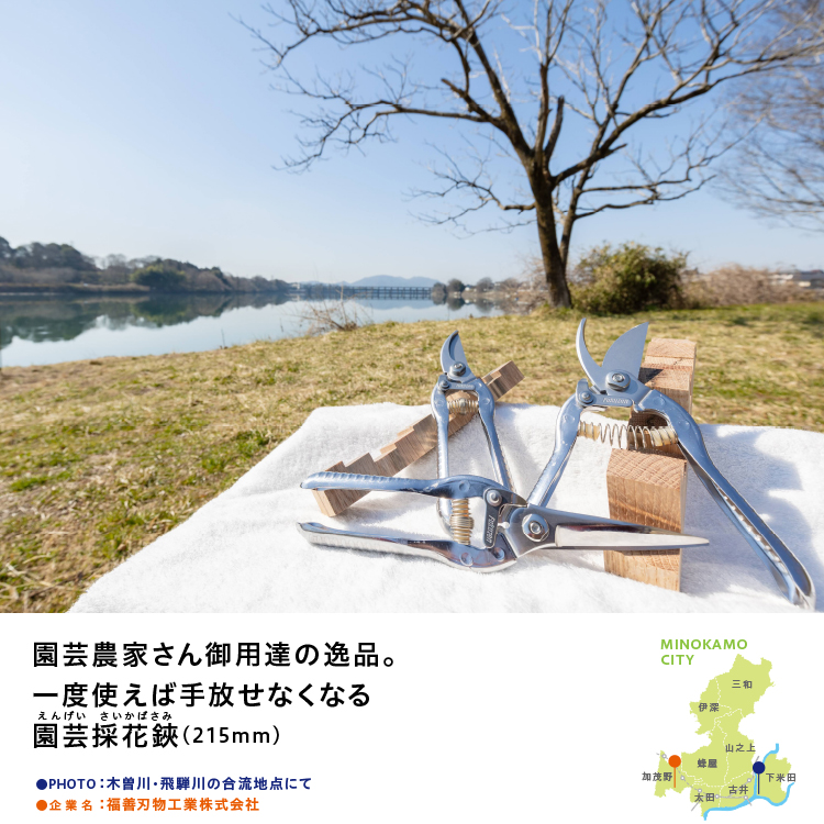 剪定ばさみと美濃加茂市の風景