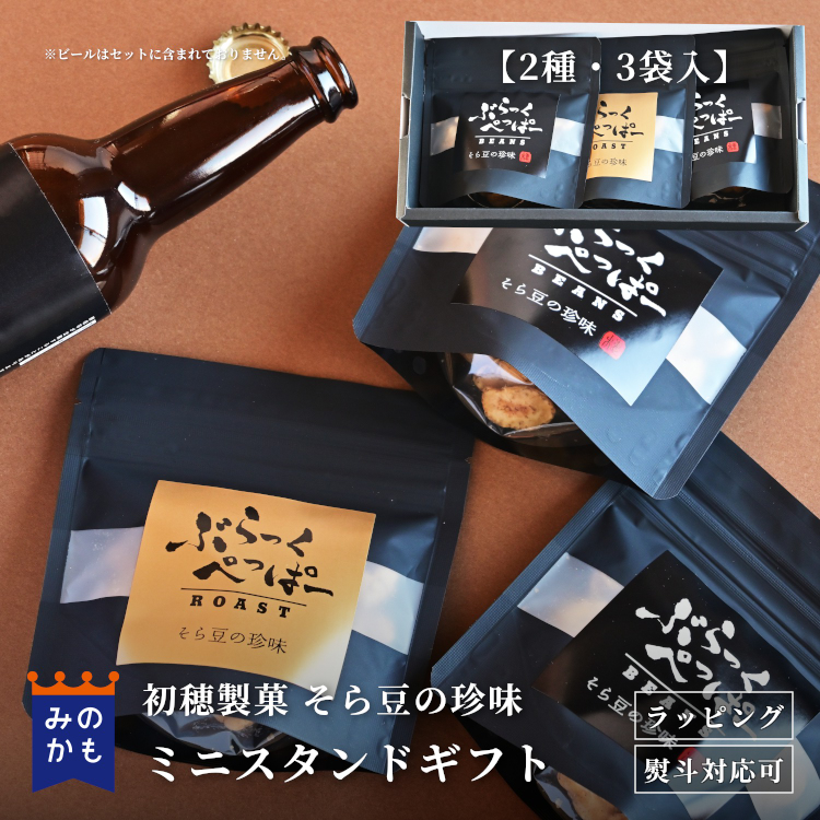 ビール好きな方への贈り物にピッタリ！そら豆の珍味のギフトセット
