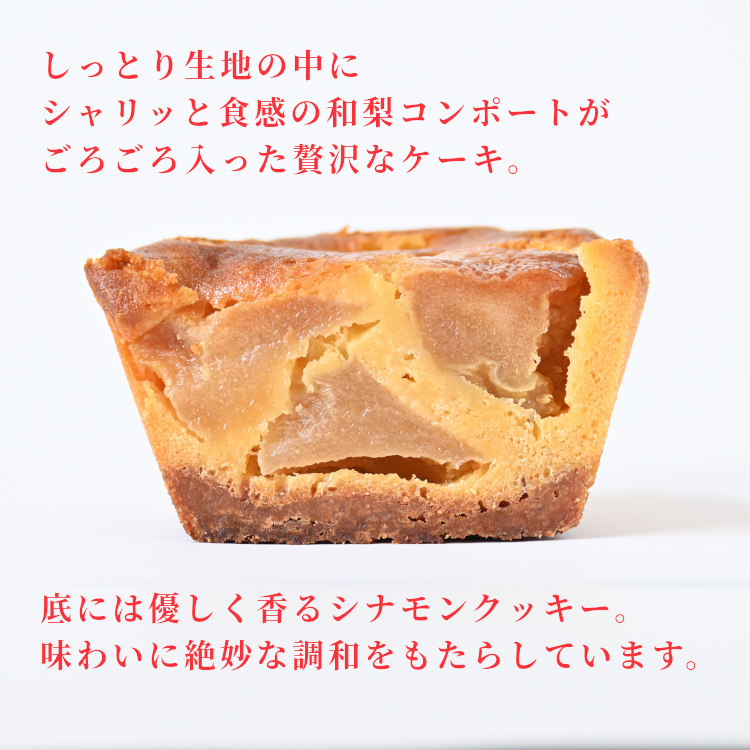 梨のコンポートがごろごろ入ったケーキ