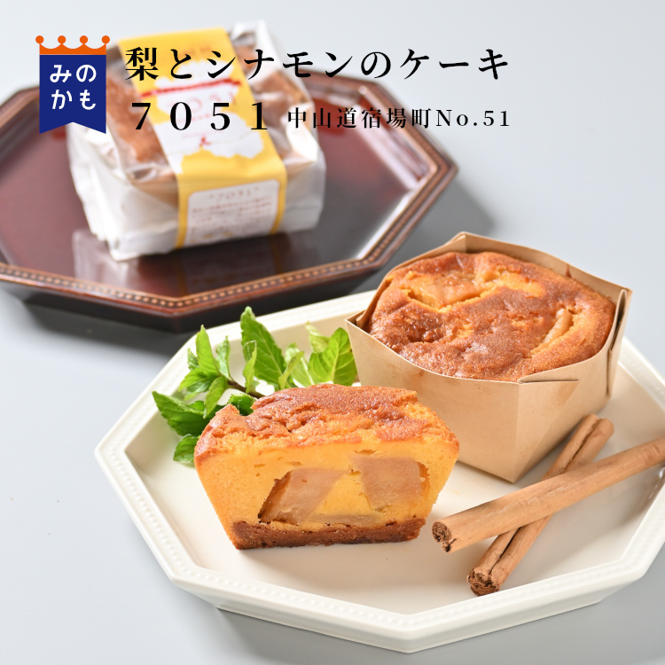 山之上の梨を使った美濃加茂市の新しい洋スイーツ