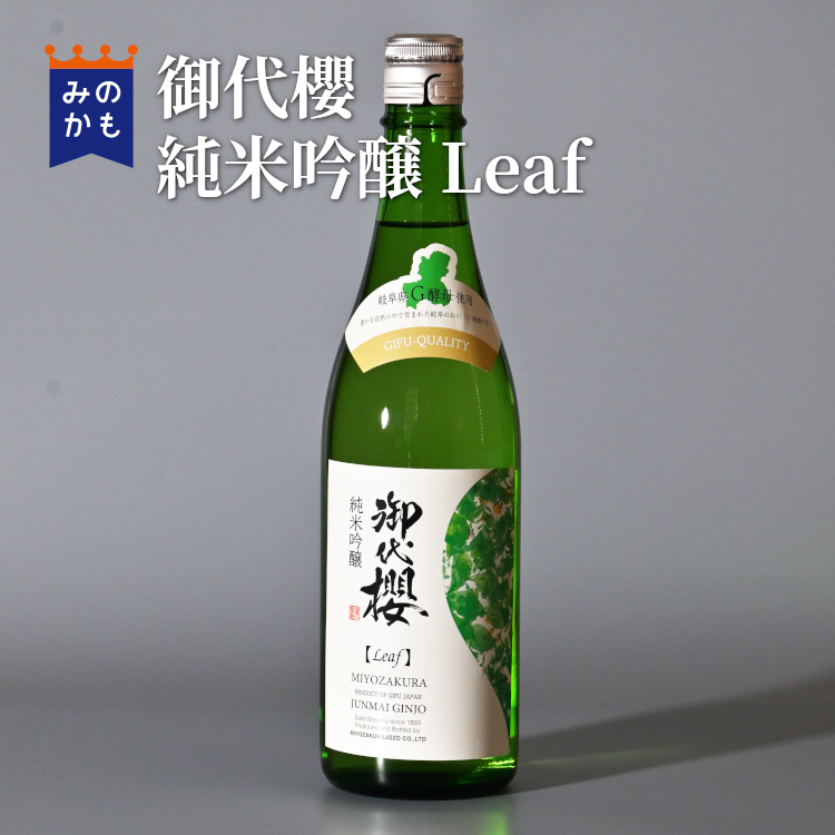 御代櫻 純米吟醸 Leaf