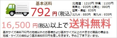 送料無料