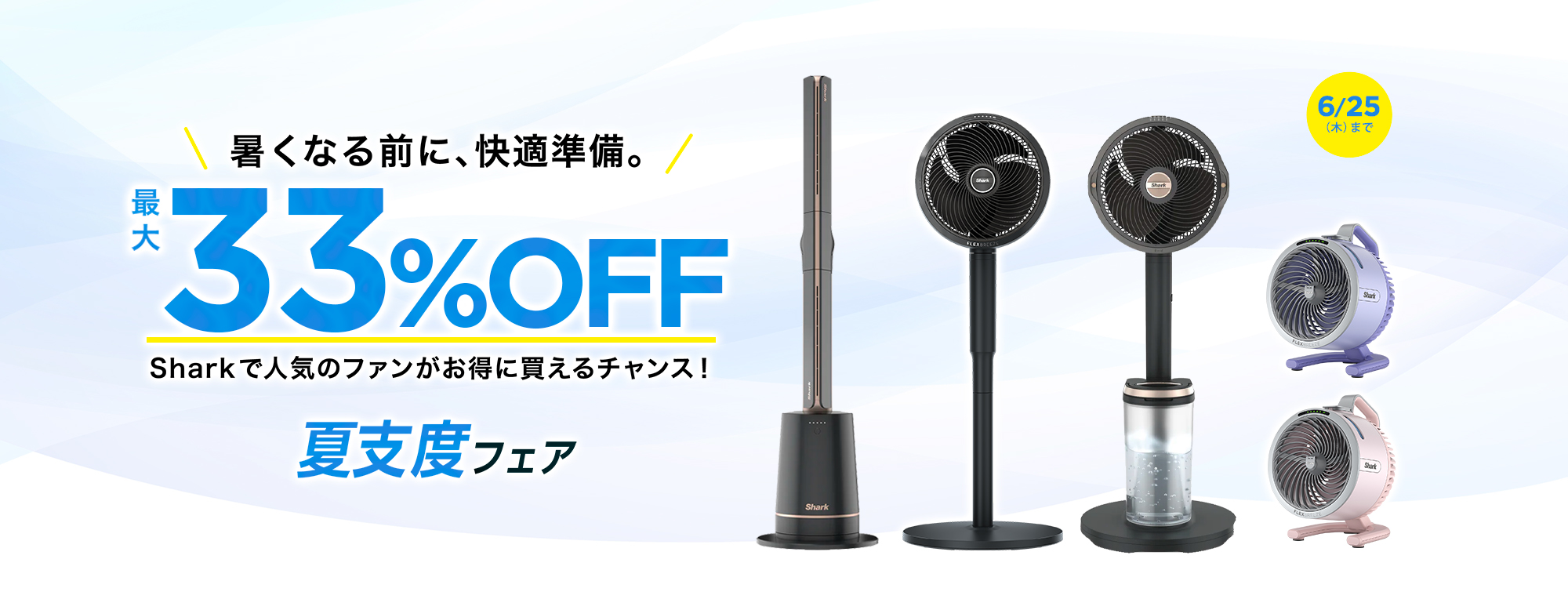 SharkNinja公式ヤフーショッピング店 - 現在開催中のキャンペーン