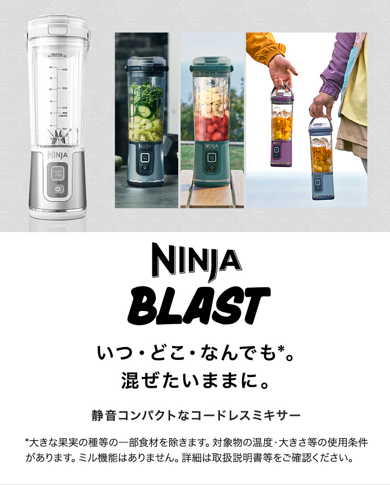 ニンジャ Ninja Blast ブラスト コードレスミキサー BC151J : bc151j