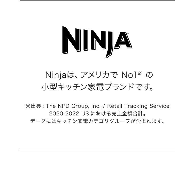 Ninjaは、アメリカでNo1の小型キッチン家電ブランドです。