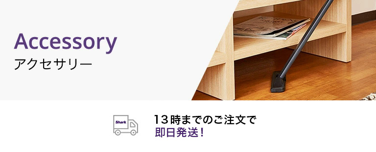 SharkNinja公式ヤフーショッピング店 - アクセサリー｜Yahoo!ショッピング