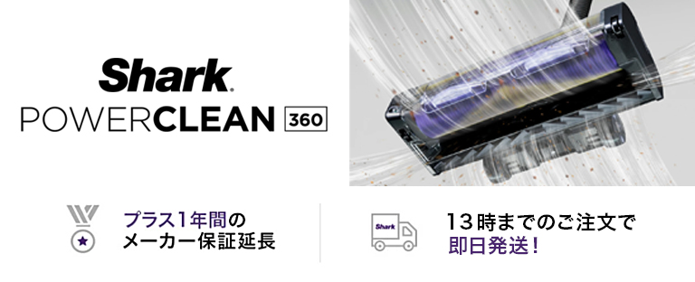 SharkNinja公式ヤフーショッピング店 - PowerClean 360｜Yahoo