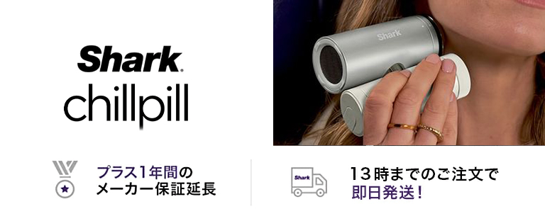 SharkNinja公式ヤフーショッピング店 - ChillPill｜Yahoo!ショッピング