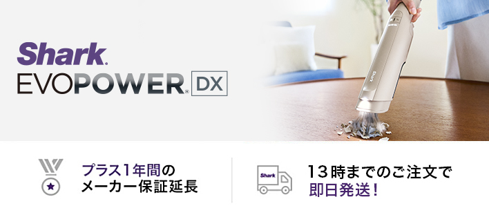SharkNinja公式ヤフーショッピング店 - EVOPOWER DX｜Yahoo!ショッピング