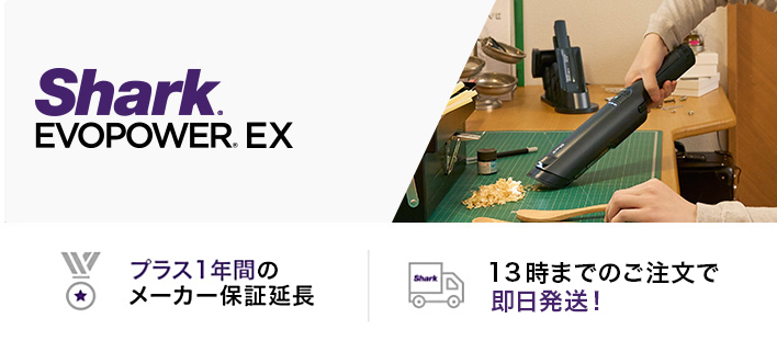 SharkNinja公式ヤフーショッピング店 - EVOPOWER EX|Yahoo SharkNinja公式ヤフーショッピング店 - EVOPOWER EX|Yahoo