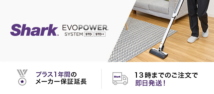 SharkNinja公式ヤフーショッピング店 - EVOPOWER SYSTEM STD+/STD