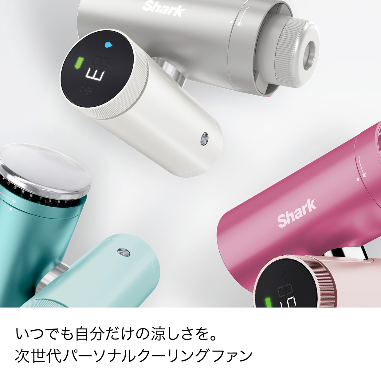 Shark（シャーク） 6月4日新発売 公式 ChillPill パーソナルクーリング