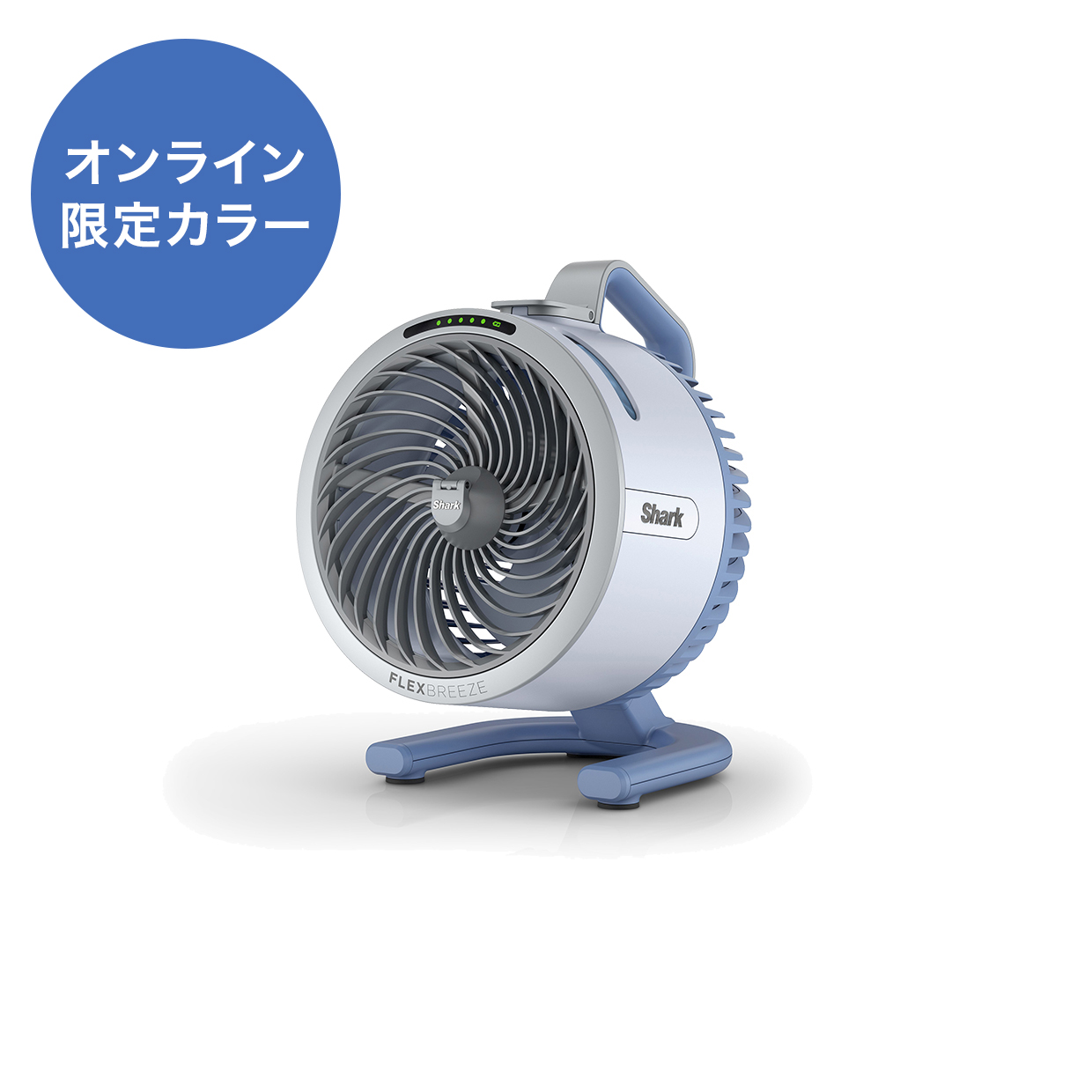 7月1日新発売 Shark シャーク FlexBreeze HydroGo コードレスサーキュレーターファン FA052J 静音 BLDCモーター コードレス DCモーター 防雨 充電式 |  | 03
