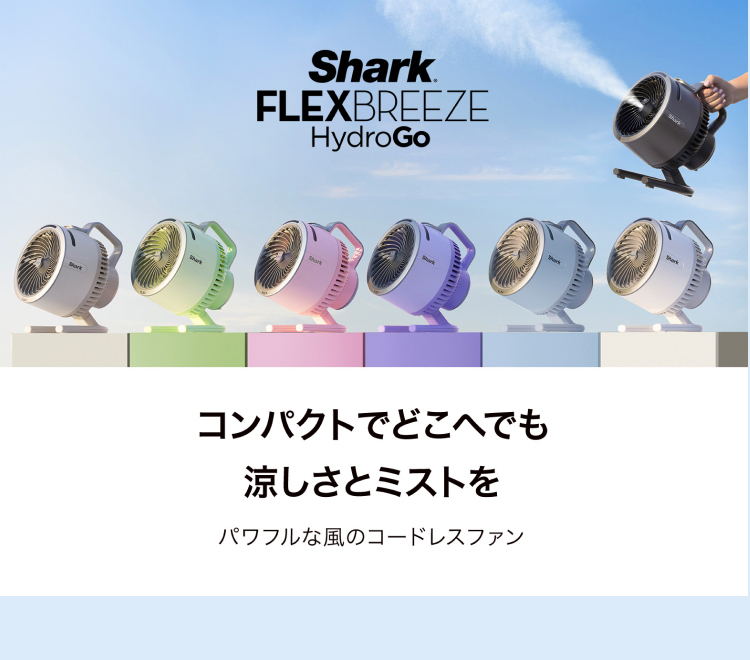 サ*ー様 【新品未使用】Shark コードレス　ミスト付きサーキュレーターグレー Shark FlexBreeze Pro Mist コードレスサーキュレーターファン FA302J