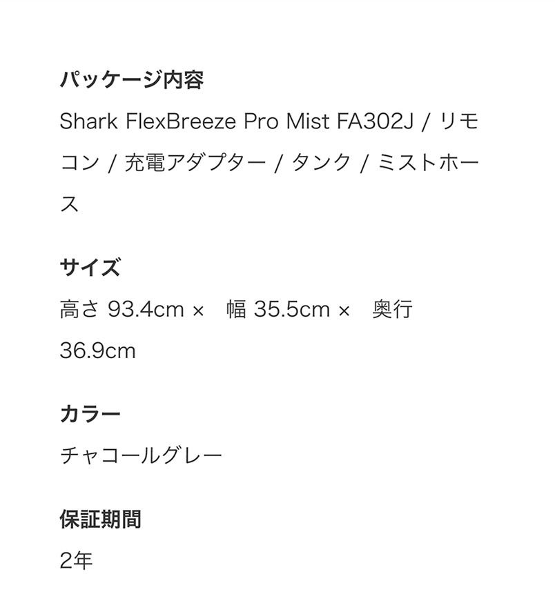 シャーク FlexBreeze PRO MIST