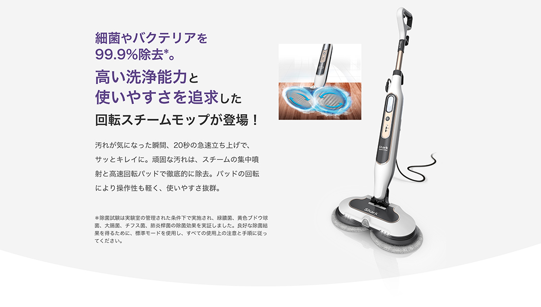 Shark STEAM & SCRUB 回転スチームモップ S8201J スチーム
