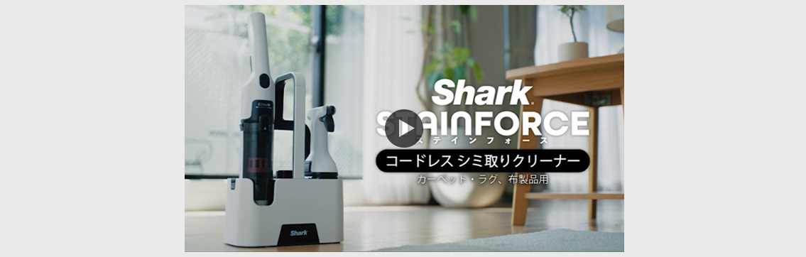 Shark（シャーク） 33%OFF Shark StainForce コードレスシミ取り