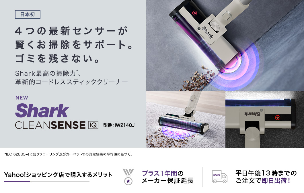 Shark CLEANSENSE IQ IW2140J