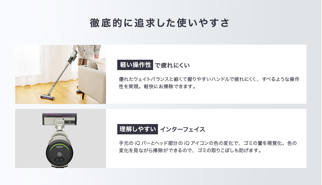 徹底的に追求した使いやすさ