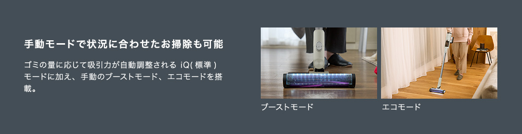 手動モードで状況に合わせたお掃除も可能