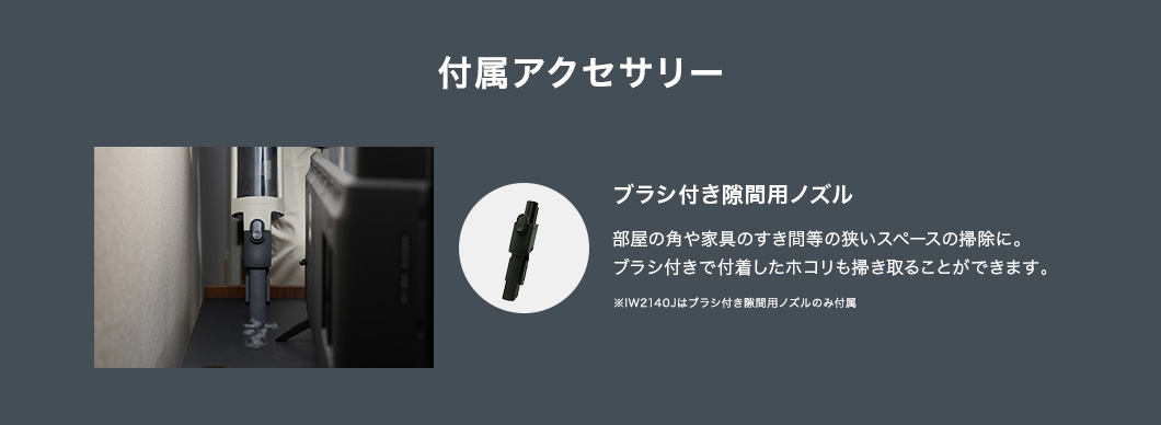 付属アクセサリー