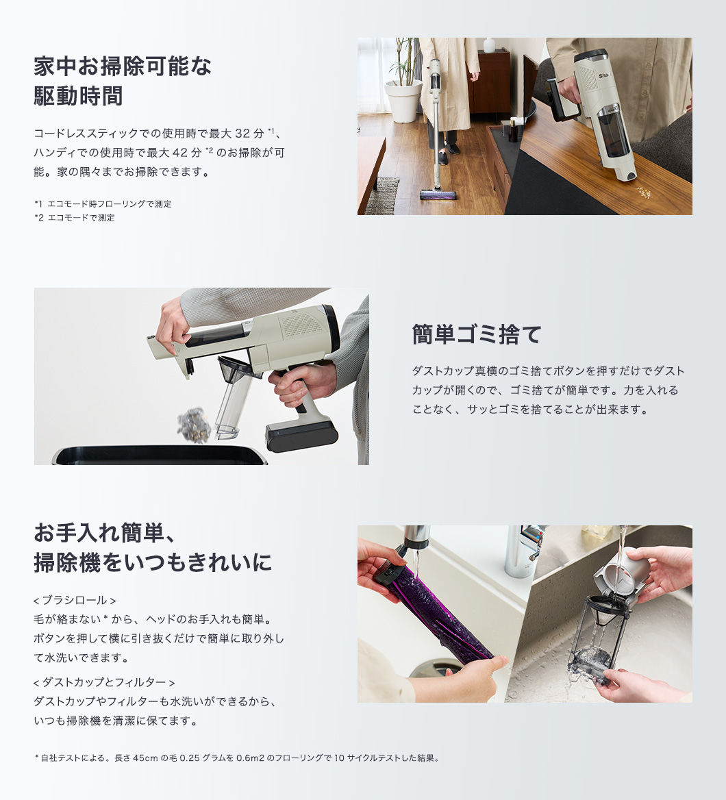 家中お掃除可能な駆動時間