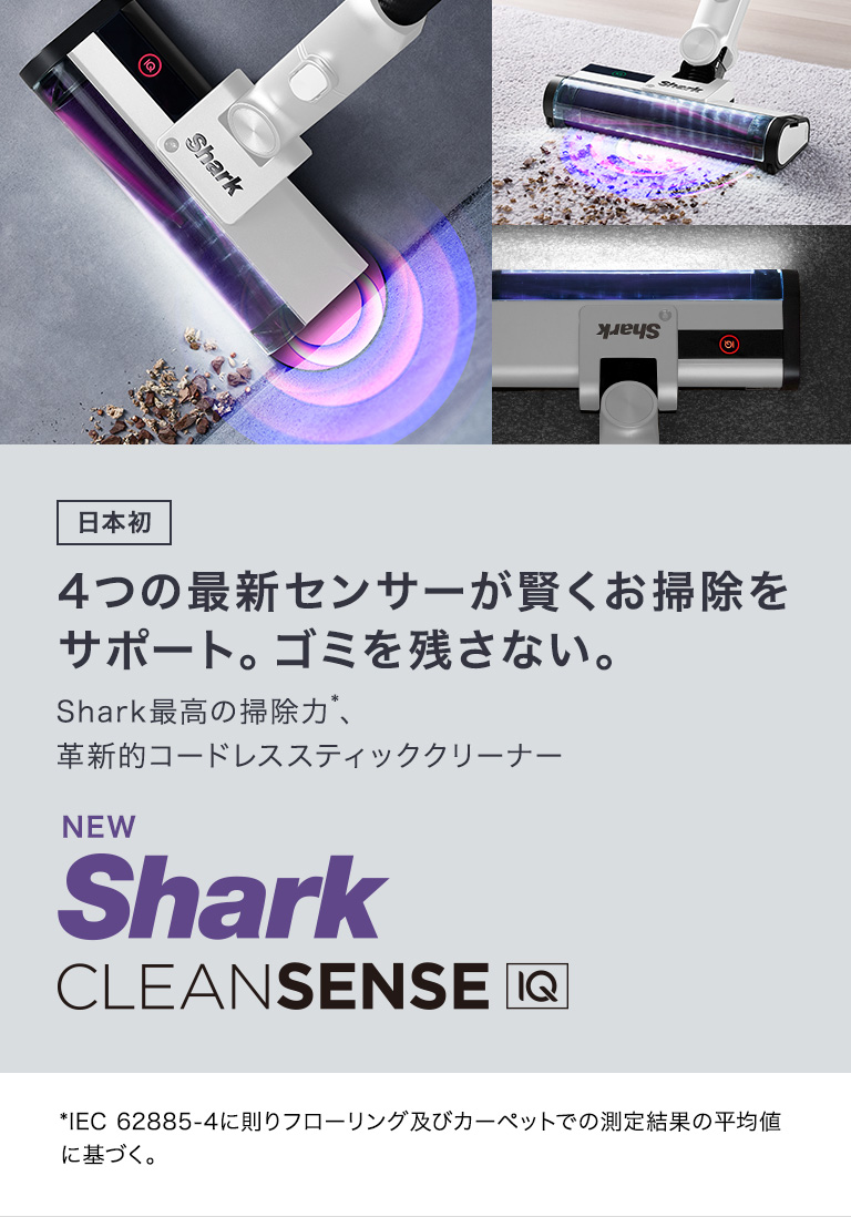 19%OFF シャーク Shark CleanSense iQ コードレススティッククリーナー