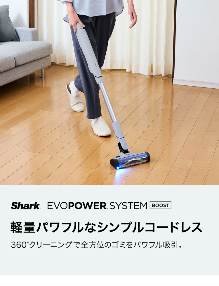 Shark（シャーク） 5月11日新発売 Shark EVOPOWER SYSTEM BOOST