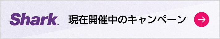 現在開催中のキャンペーン