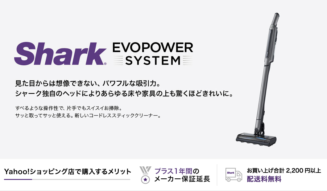 Shark EVOPOWER SYSTEM