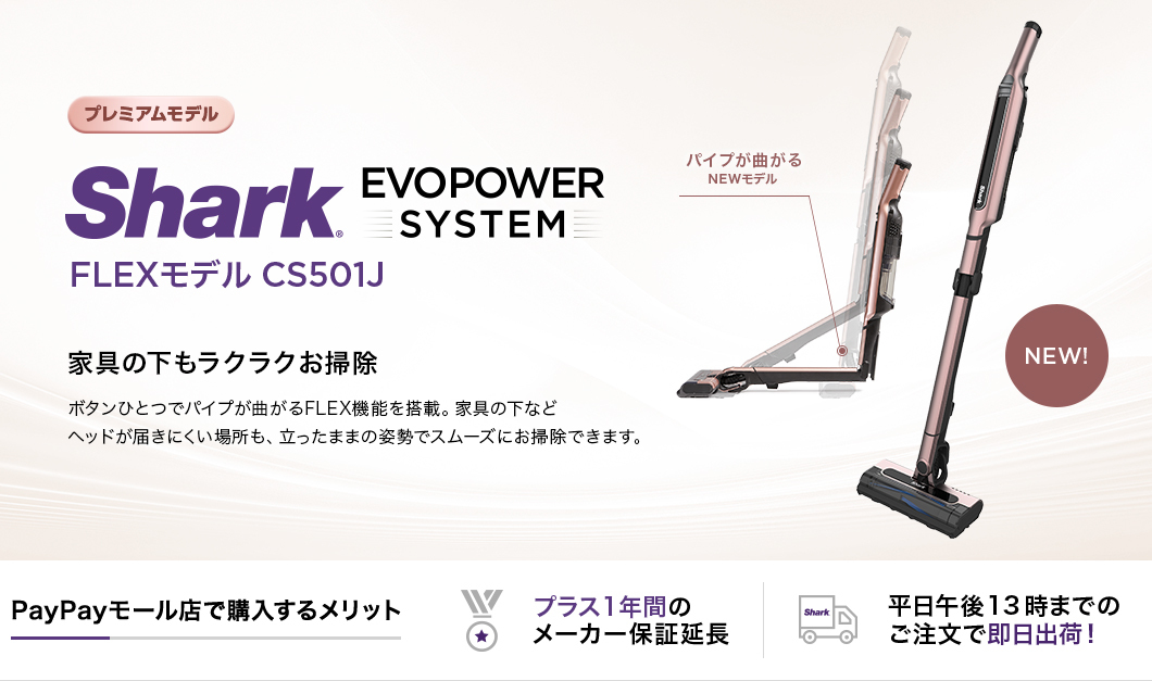 世界的に有名な EVOPOWER Shark CS501J Flexモデル Kakuyasu Sokketsu 生活家電