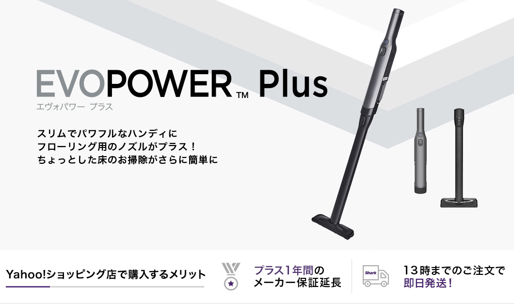 EVOPOWER™PLUS