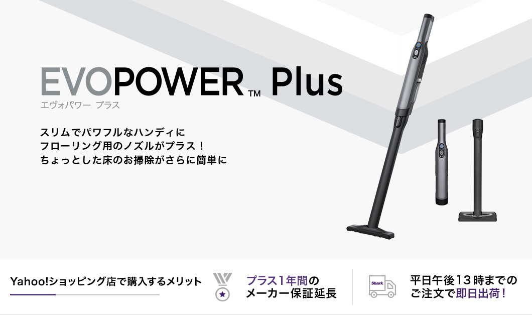 EVOPOWER™PLUS