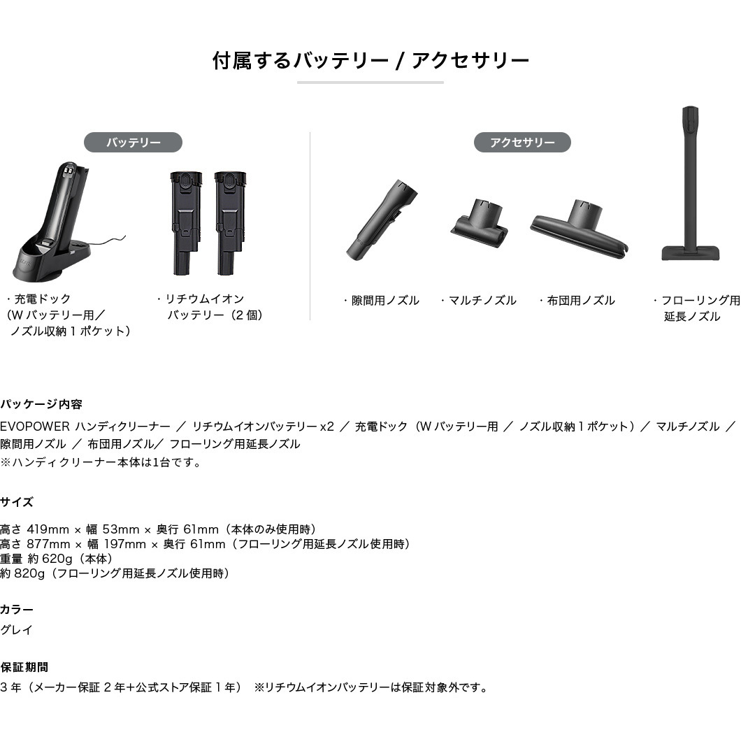 付属するバッテリー/アクセサリー