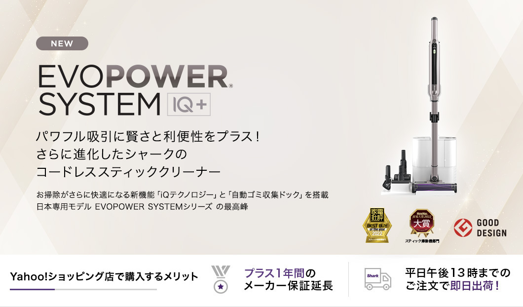 Shark EVOPOWERSYSTEM IQ+