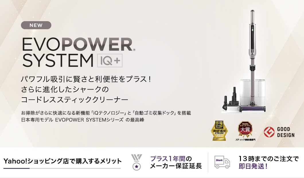 Shark EVOPOWERSYSTEM IQ+