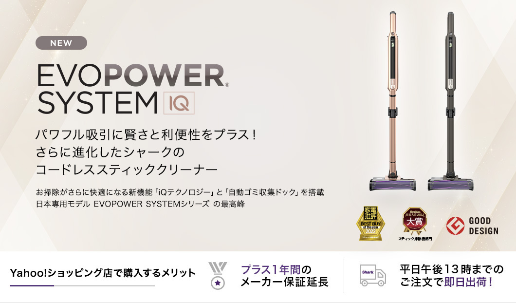 Shark EVOPOWERSYSTEM IQ
