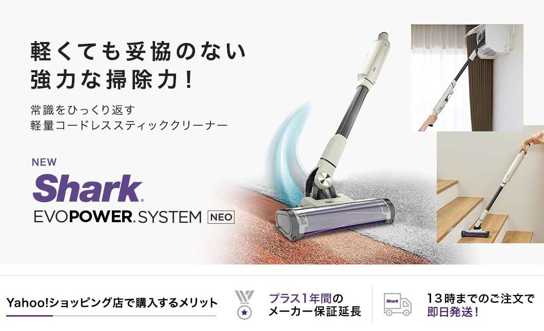 Shark EVOPOWERSYSTEM NEO