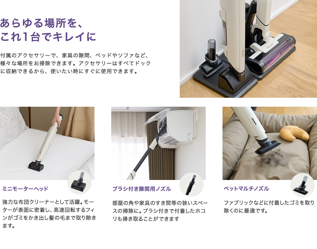 あらゆる場所を、これ1台でキレイに