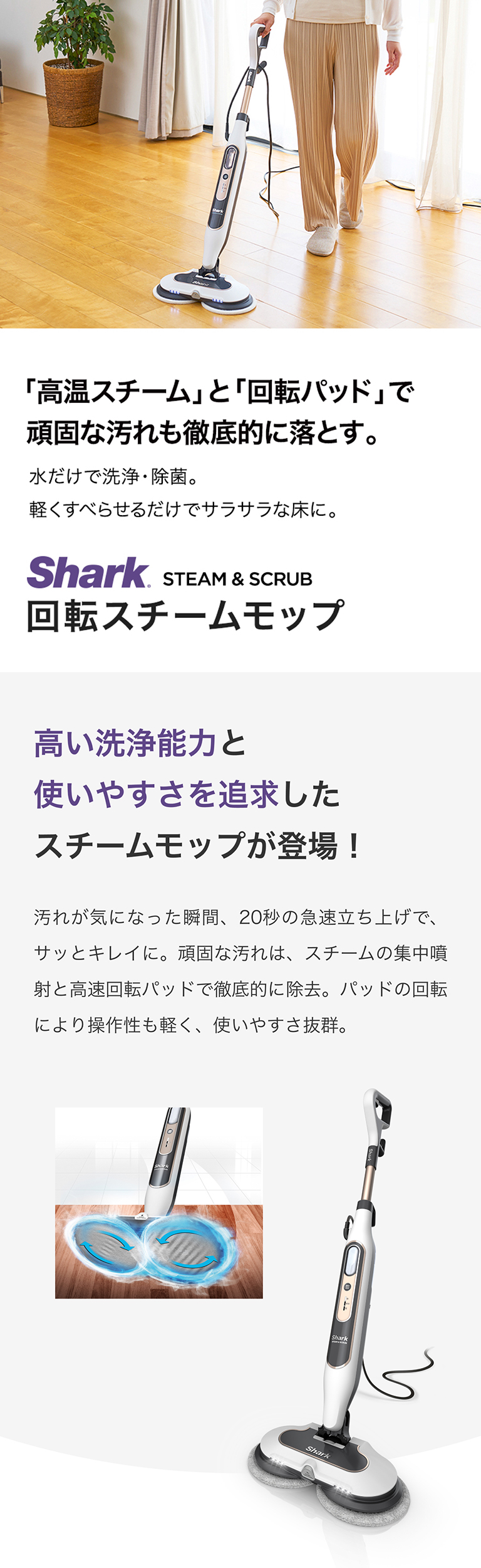 「高温スチーム」と「回転パッド」で頑固な汚れも徹底的に落とす。