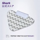 Shark（シャーク） Shark GENIUS ジーニアス スチームモップブラシ付き
