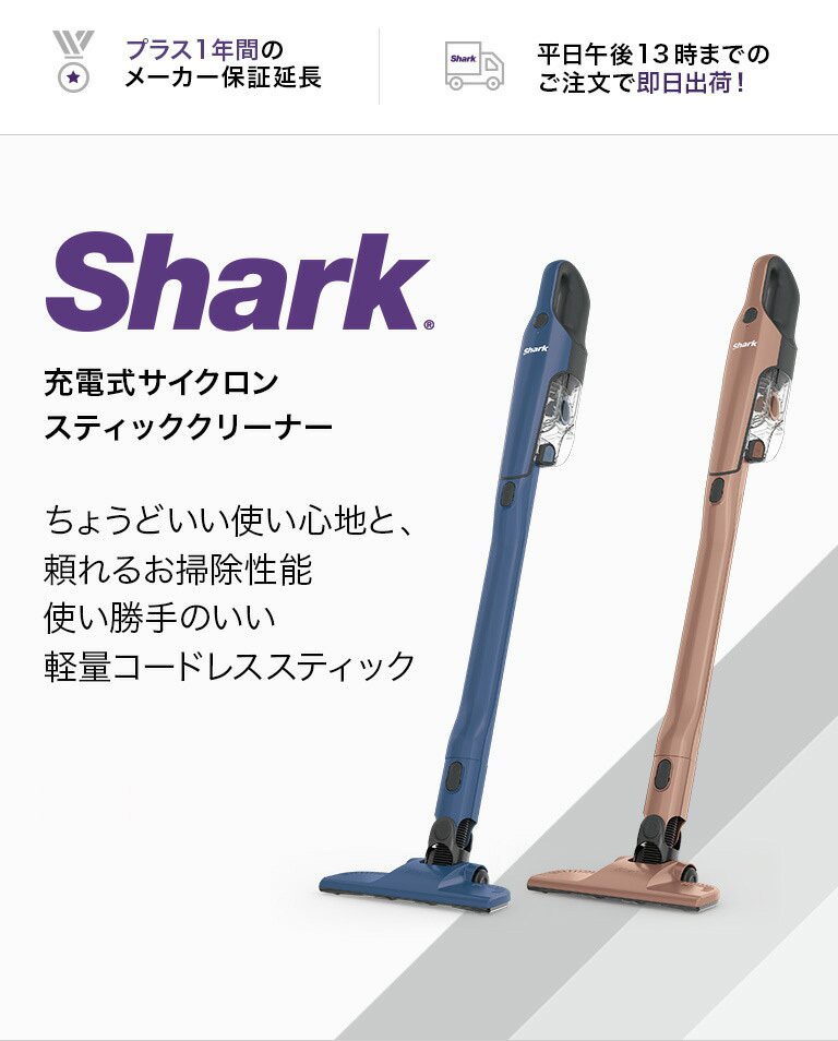 シャーク Shark 充電式サイクロンスティッククリーナー CH966J Shark公式 PayPayモール店 - 通販 - PayPayモール